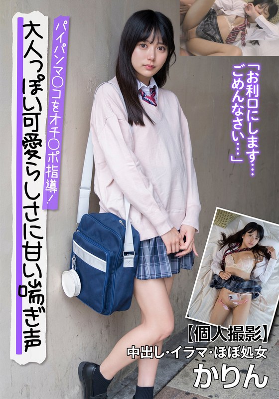 【h_1787jksr66101】フル動画│大人っぽい可愛らしさに甘い喘ぎ声 パイパンマ○コをオチ○ポ指導！【個人撮影】中出し・イラマ・ほぼ処女 かりん 北岡果林