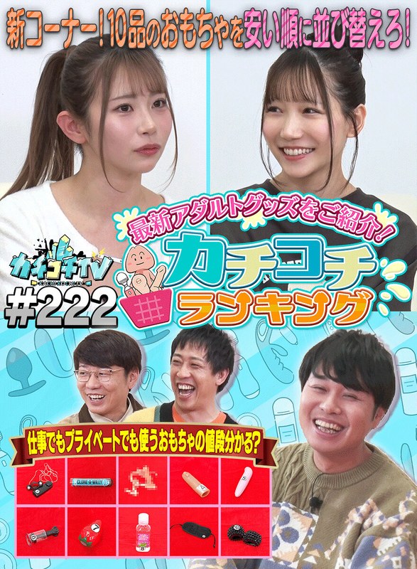 【kckc00222】フル動画│カチコチTV#222