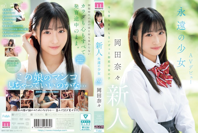 【mifd00591】フル動画│新人 永遠の少女AVデビュー 岡田奈々