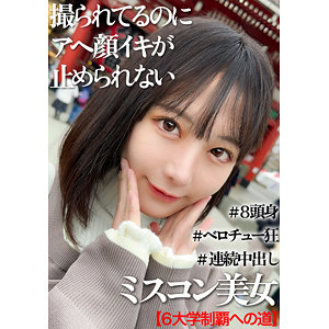 mgk0010│ひかのAV女優名は？黒船提督 の素人エロ動画 作品詳細画像