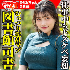 【フル動画】ひなみ(hmdnc827)のAV女優名は? の素人エロ動画 作品詳細画像