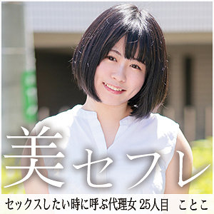 【フル動画】ことこ(mako025)のAV女優名は？ の素人エロ動画 作品詳細画像