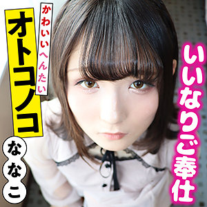 【フル動画】ななこ 5(sacz179)のAV女優名は? の素人エロ動画 作品詳細画像