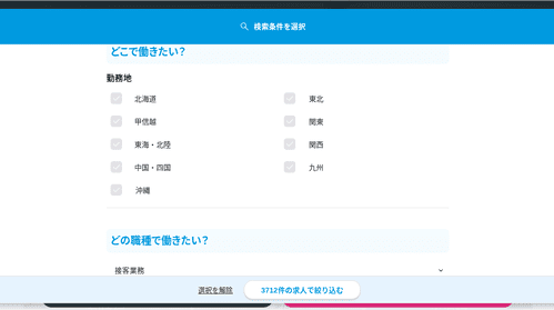 リゾートバイトダイブ検索条件