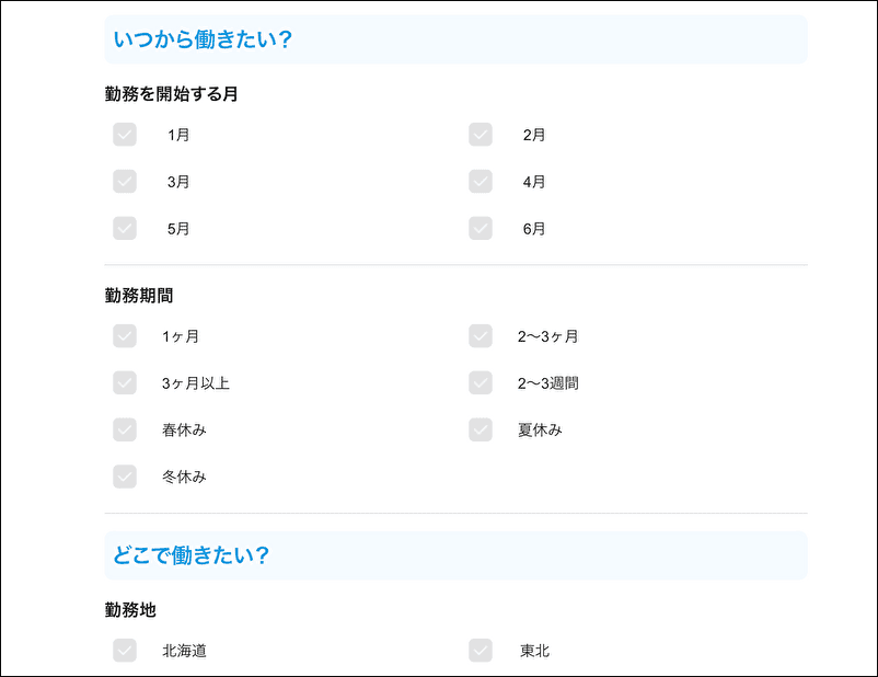 リゾートバイト　こだわり条件検索