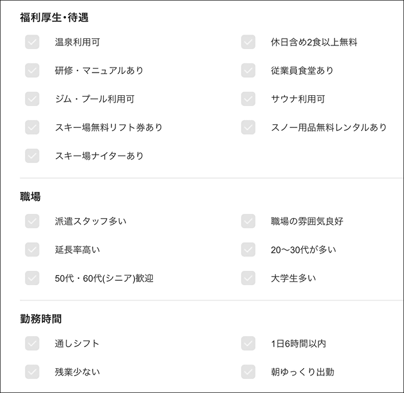 リゾートバイトダイブ　こだわり条件検索