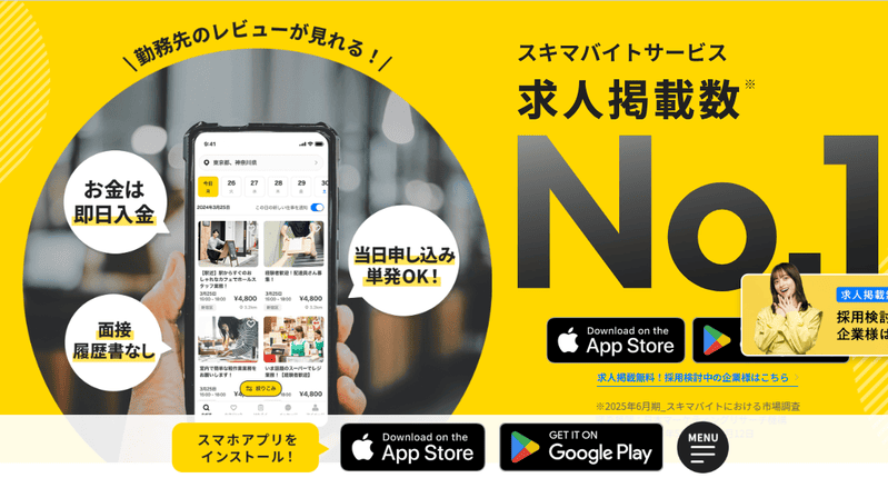 タイミー公式サイトの画像